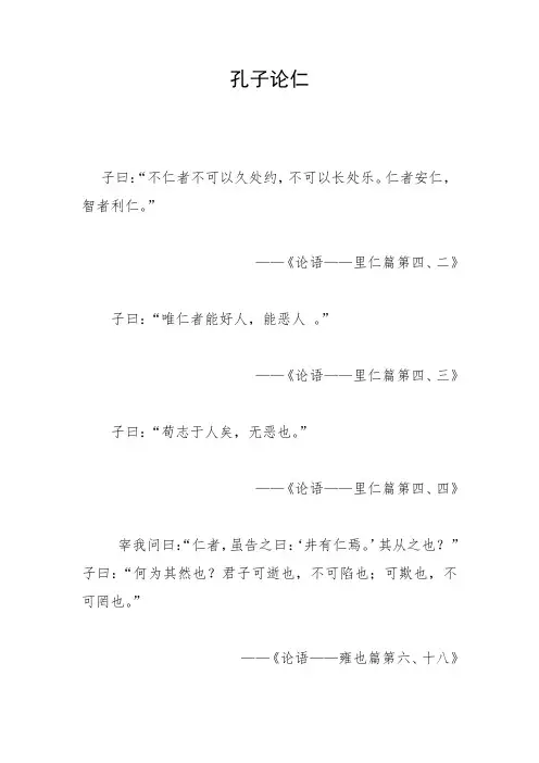 《论语》解读之三——孔子论仁