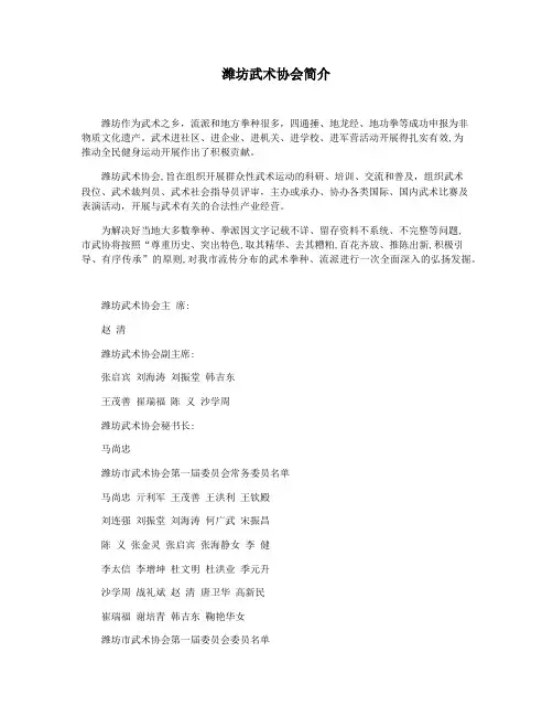 潍坊武术协会简介