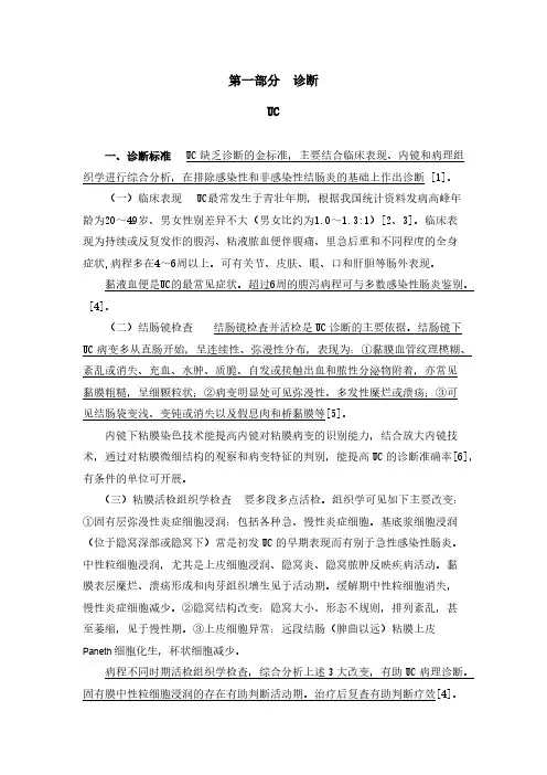 IBD共识讨论稿修改2