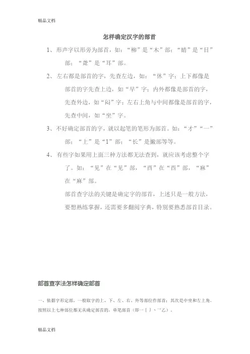 最新部首查字法怎样确定部首资料
