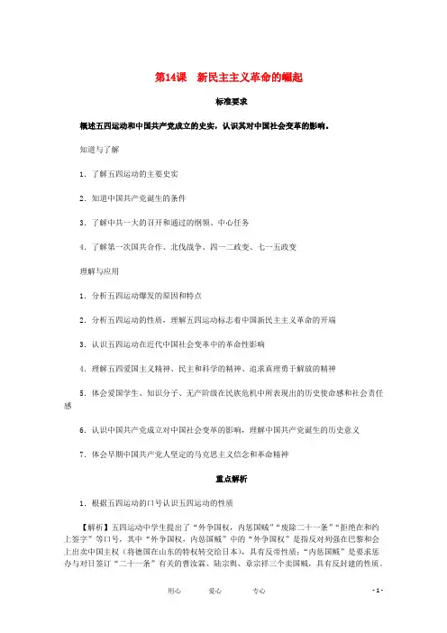 2012届高中历史 4.5《新民主主义革命的崛起》同步解析与测评 新人教版必修1