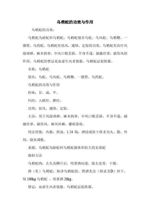 乌梢蛇的功效与作用