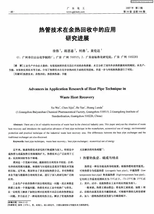 热管技术在余热回收中的应用研究进展