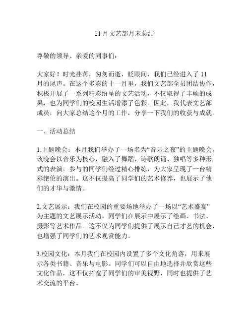 11月文艺部月末总结