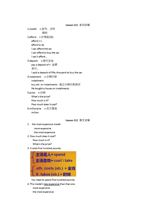 新概念英语第1册课程讲义Lesson111-112