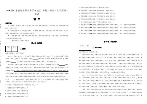 山东省枣庄第八中学2019届东校区、潍坊一中高三上学期期末考试语文试卷(含解析)