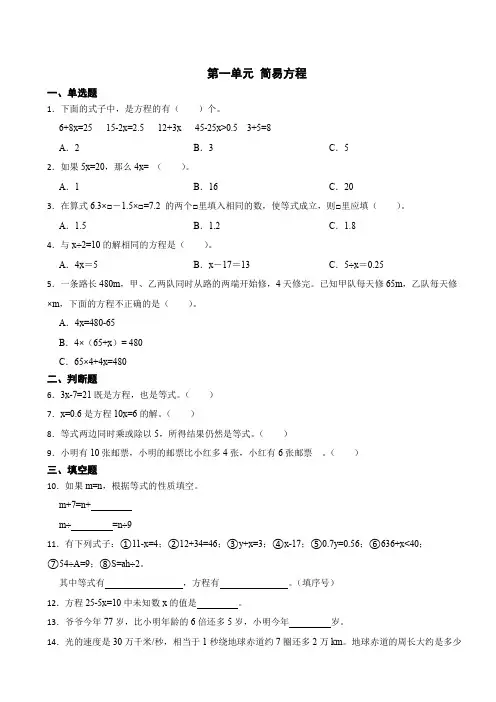 2023-2024学年苏教版小学数学五年级下册第一单元《 简易方程》单元测试(含答案)