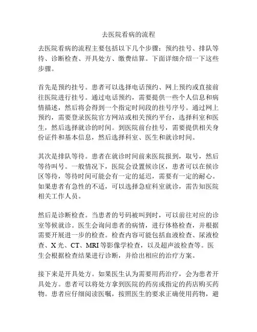 去医院看病的流程