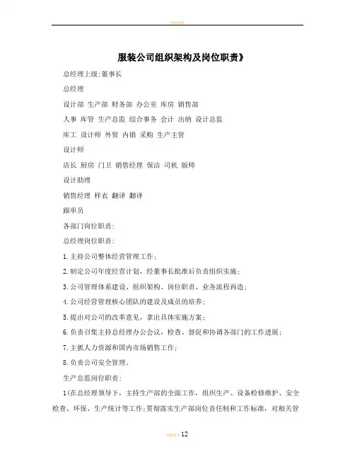 服装公司组织架构及岗位职责》