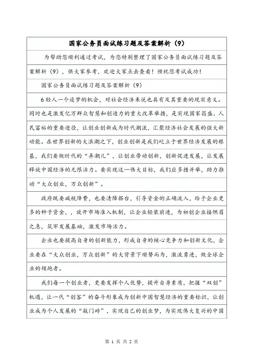 国家公务员面试练习题及答案解析(9).doc