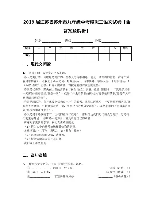 2019届江苏省苏州市九年级中考模拟二语文试卷【含答案及解析】