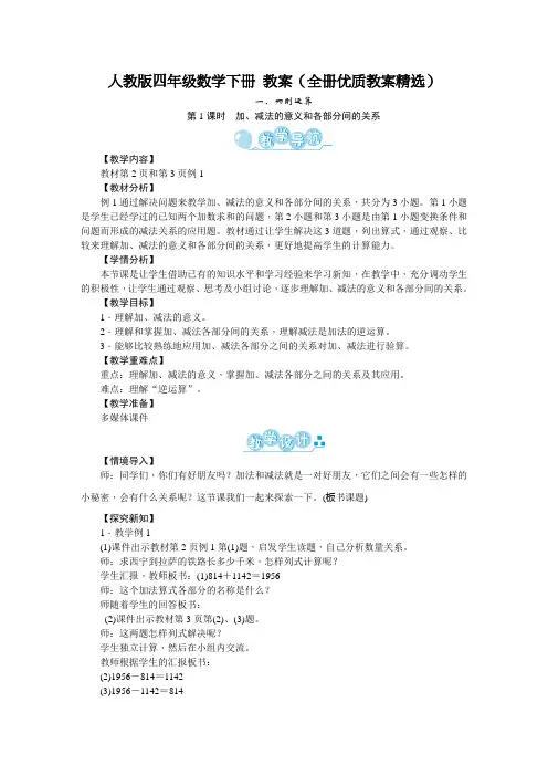 人教版四年级数学下册 教案(全册优质教案精选)