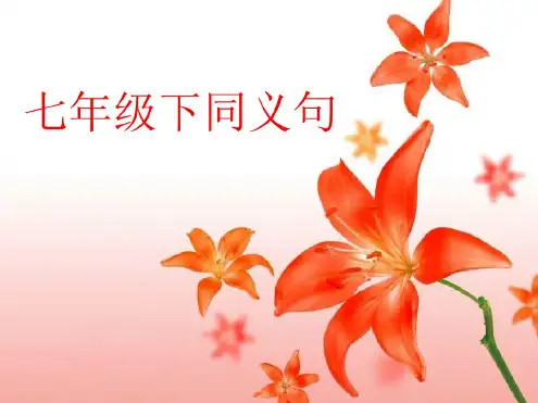 新目标七年级英语下册语法课件