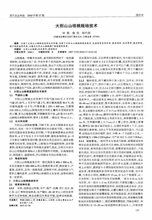 大别山山核桃栽培技术