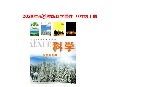 体温的控制(PPT课件(初中科学)27张)