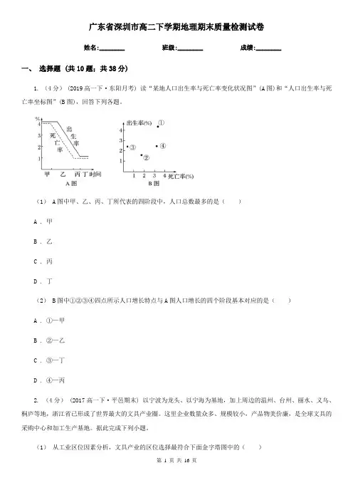 广东省深圳市高二下学期地理期末质量检测试卷