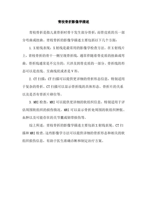 青枝骨折影像学描述