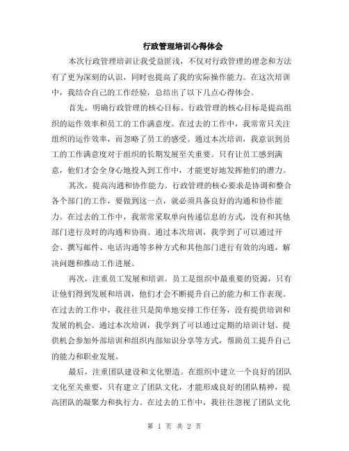 行政管理培训心得体会