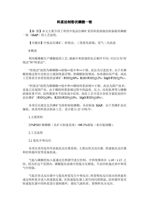 料浆法制粉状磷酸一铵