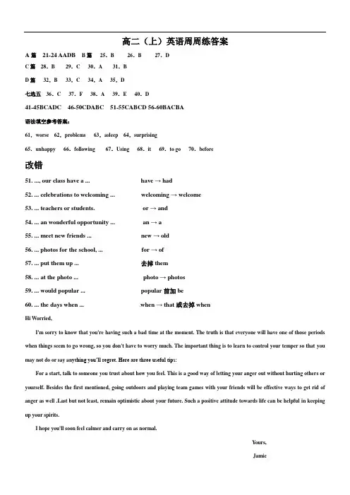 最新高二英语(上)周周练 答案资料
