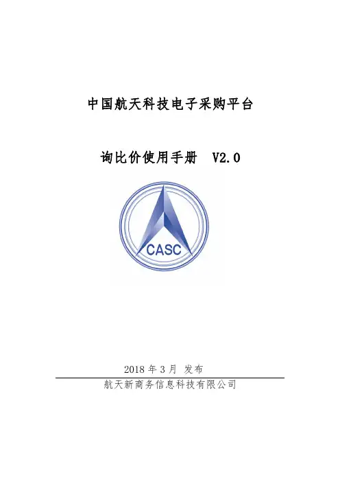 中国航天科技电子采购平台