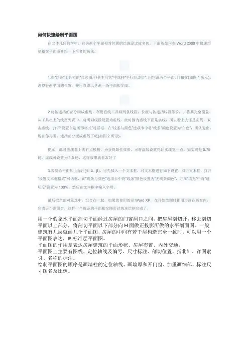 如何快速绘制平面图