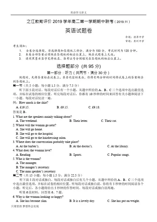浙江省之江教育评价2019-2020学年高二上学期期中联考英语试题 Word版含答案