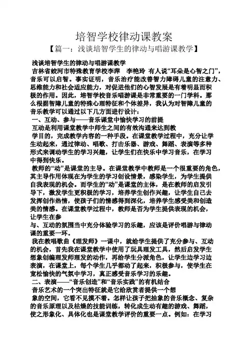 培智学校律动课教案