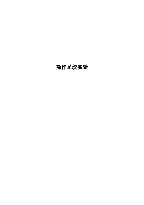 实验(操作系统)