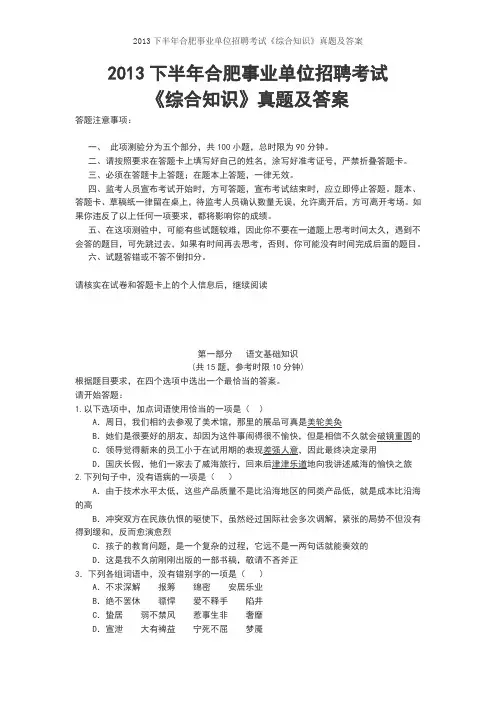 2013下半年合肥事业单位招聘考试《综合知识》真题及答案