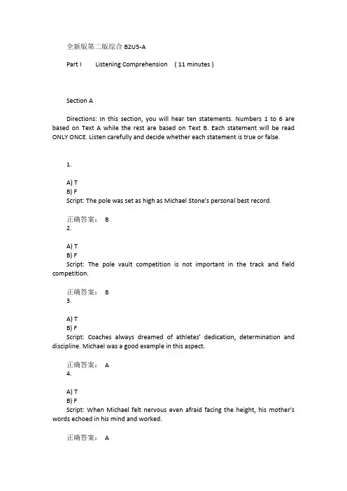 新理念外语网络教学平台第二版综合答案B2U5-A