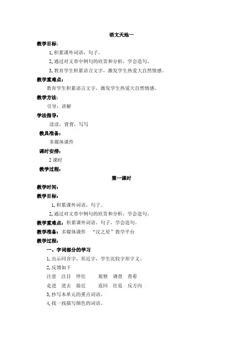 语文天地一