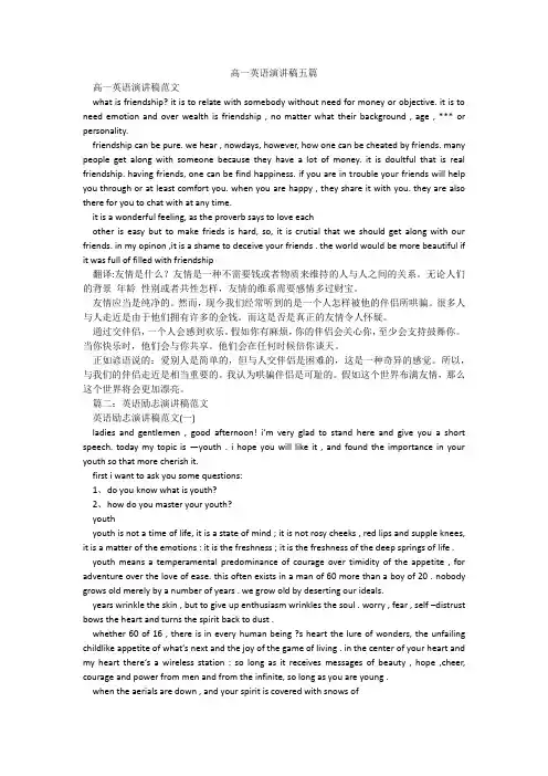 高一英语演讲稿五篇