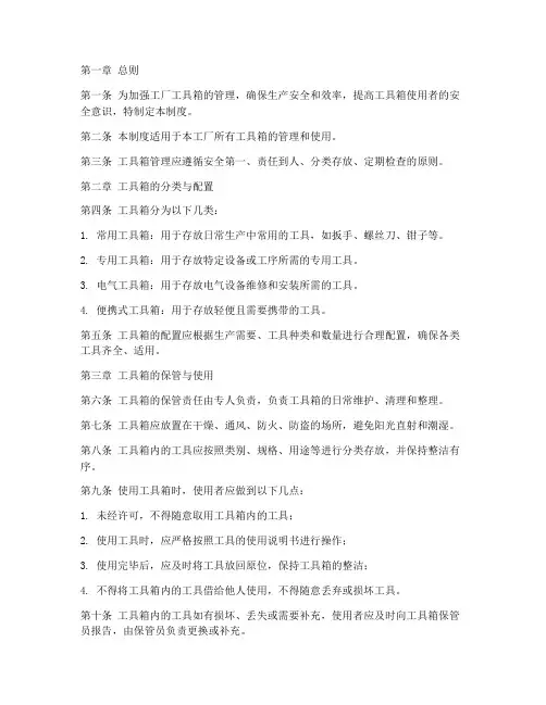 工厂工具箱管理制度