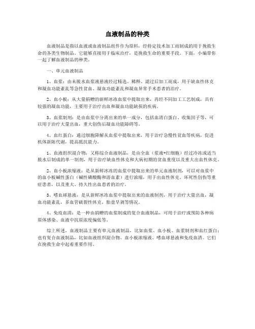 血液制品的种类