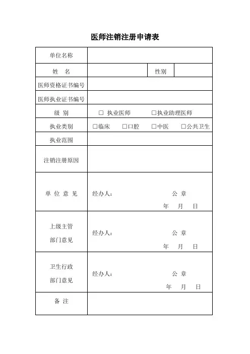 注销表