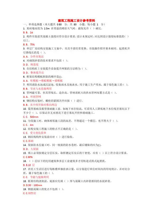 建筑工程施工设计参考资料