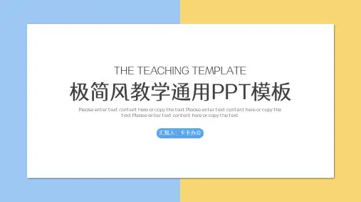 极简通用教学PPT模板