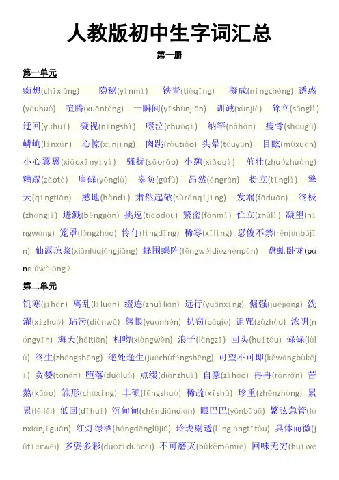 初中人教版生字词汇总【全拼音版】
