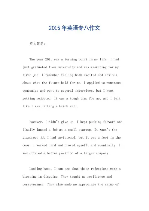 2015年英语专八作文