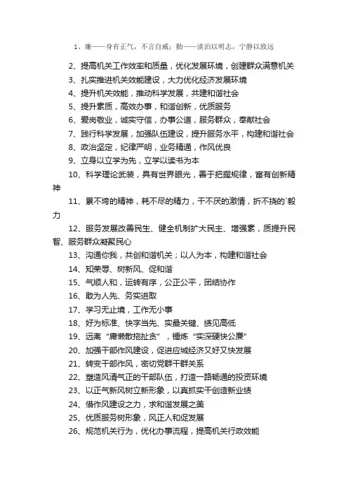 机关标语口号大全