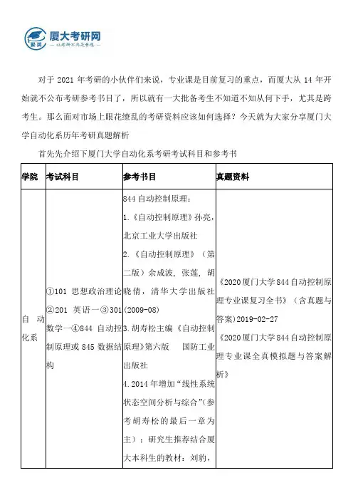 厦门大学自动化系历年考研真题解析