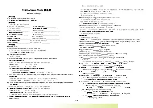 2022年牛津译林版八年级英语下册Unit8 A Green World教学案