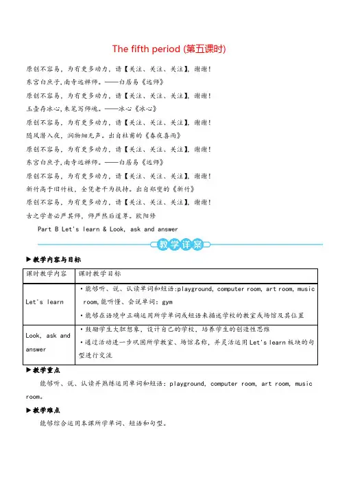 人教PEP英语四年级下册 第一单元The fifth period(第五课)教案反思