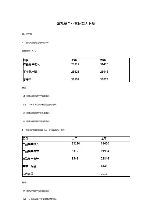 09章---企业营运能力分析