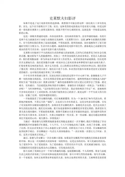 克莱默夫妇影评