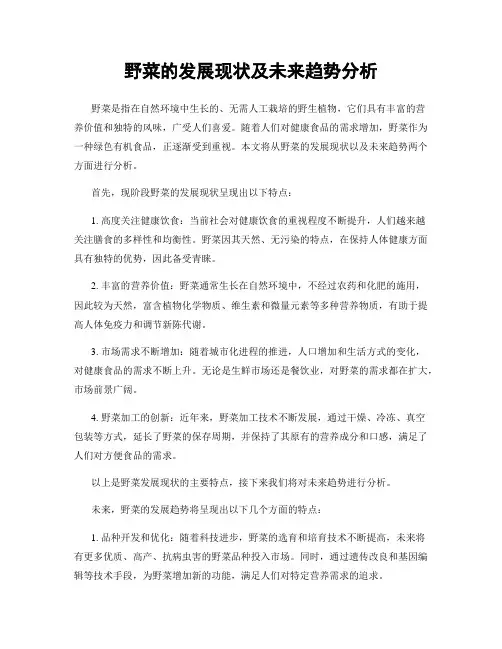 野菜的发展现状及未来趋势分析