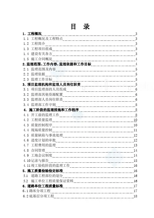 某市政道路和排水工程监理规划