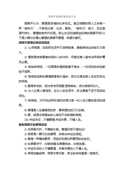 周国平爱情经典语录大全_爱情语录
