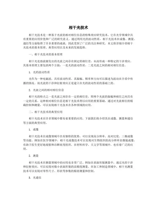 相干光技术